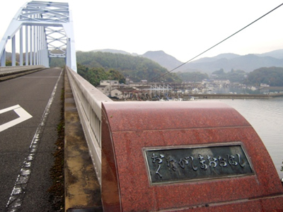 邑久長島大橋（1988年開通　全長135m）